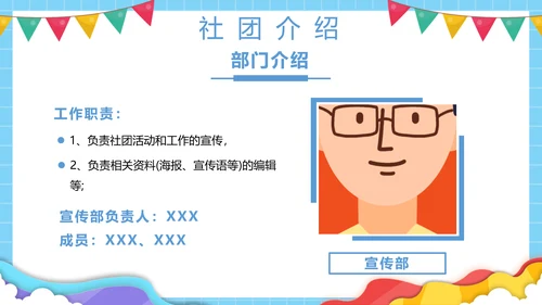 大学社团欢迎新同学，新生见面PPT模板