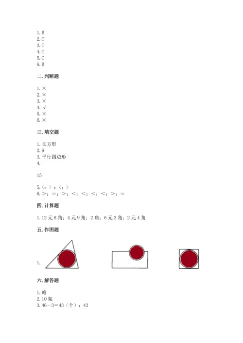 人教版一年级下册数学期末测试卷附解析答案.docx