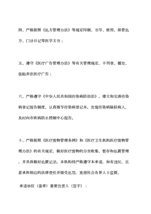 医疗机构设置承诺书.docx