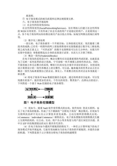 国内外对电子商务的研究与发展现状探讨.docx