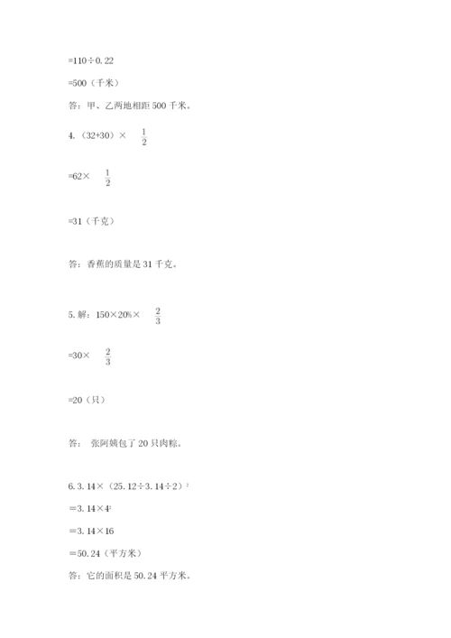 2022人教版六年级上册数学期末卷及答案（新）.docx