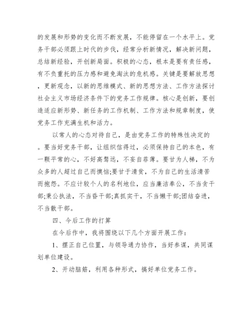 党务干部培训心得体会范文(精选16篇).docx