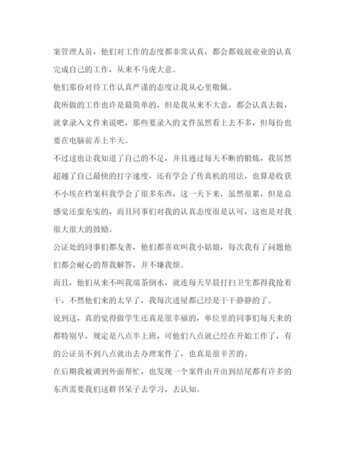 精编之公证员助理实习鉴定范文.docx