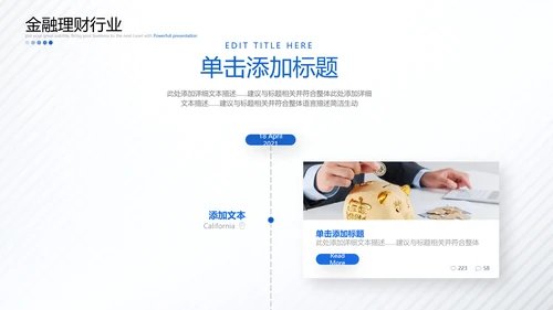 蓝色大气欧美风创业投资金融理财银行保险PPT模板