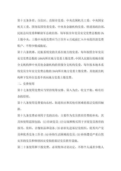 党费收缴管理规定3篇