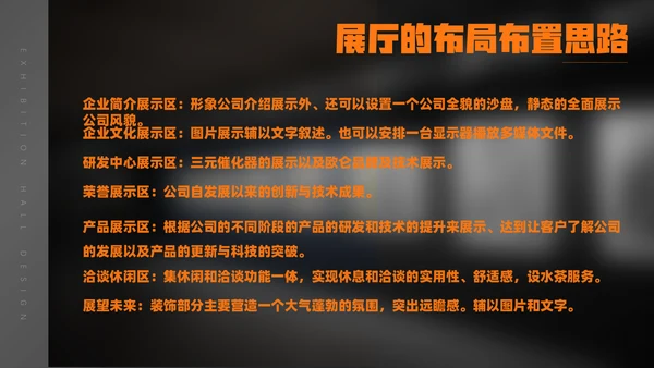 企业参展设计方案展厅设计通用PPT