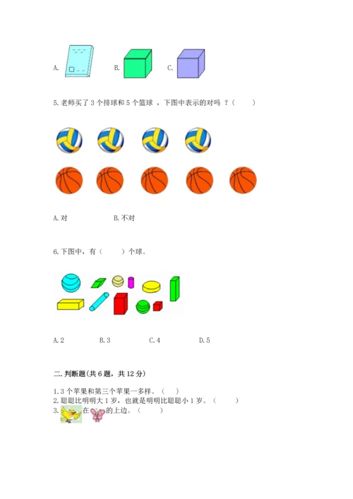 一年级上册数学期中测试卷及参考答案【培优】.docx