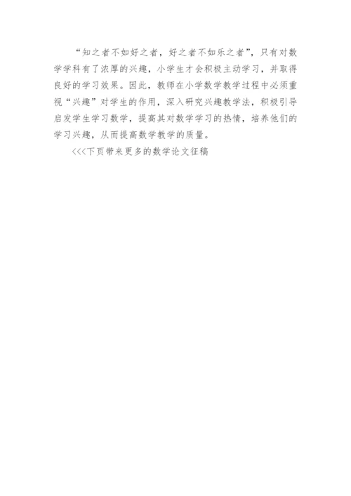 数学论文征稿范文.docx
