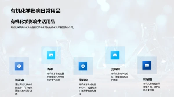 有机化学的魔力