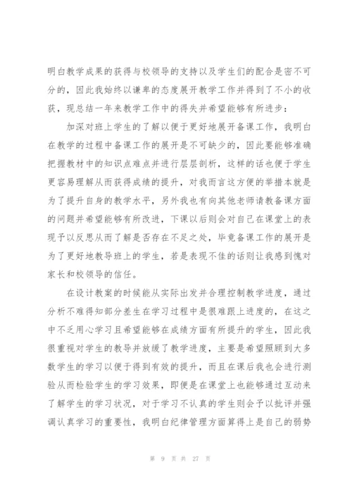 教师工作年度考核总结10篇.docx