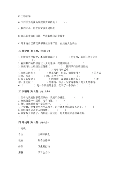 部编版四年级上册道德与法治期中测试卷含答案【b卷】.docx