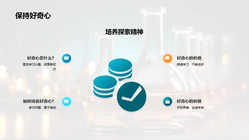 探秘科学：从未知到已知