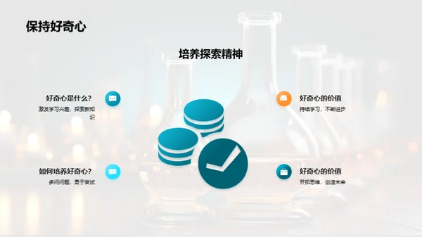 探秘科学：从未知到已知