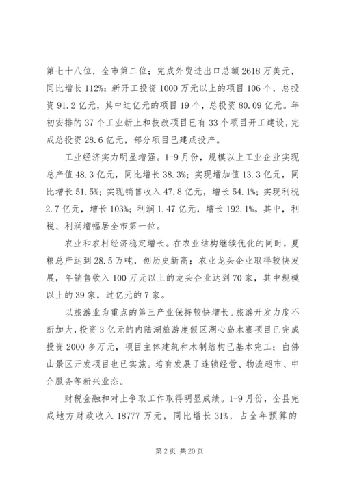 在全县经济运行分析会议上的工作报告.docx