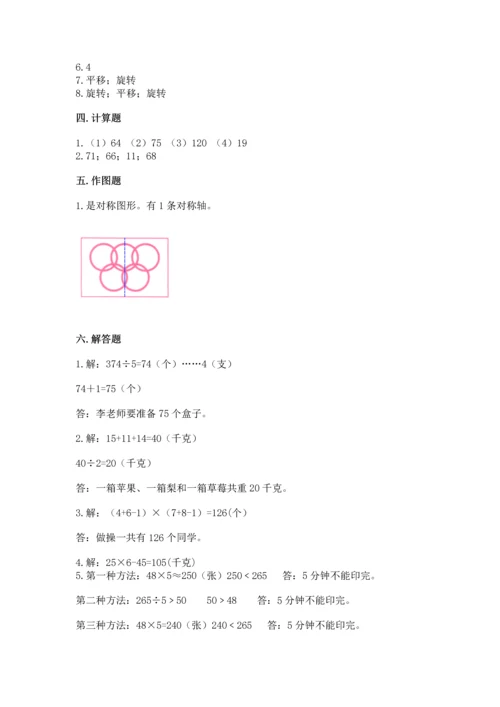 苏教版三年级上册数学期末测试卷带答案（实用）.docx