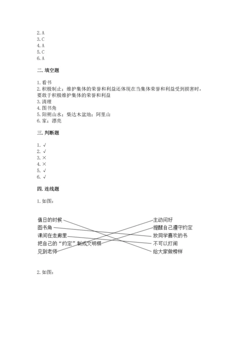 新部编版二年级上册道德与法治期中测试卷及答案【夺冠】.docx