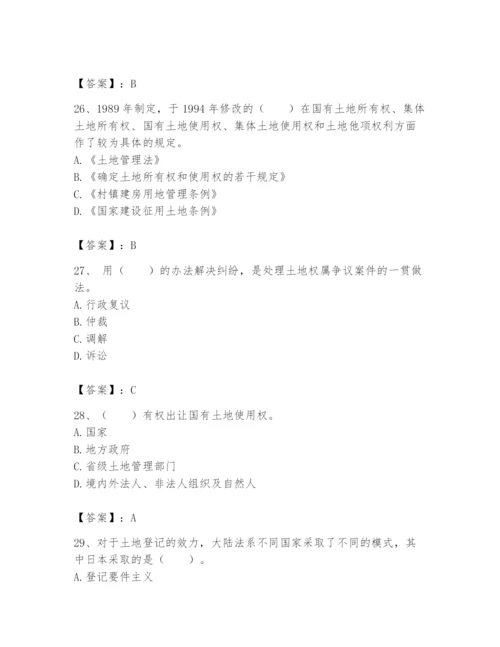 土地登记代理人之土地权利理论与方法题库含完整答案（有一套）.docx