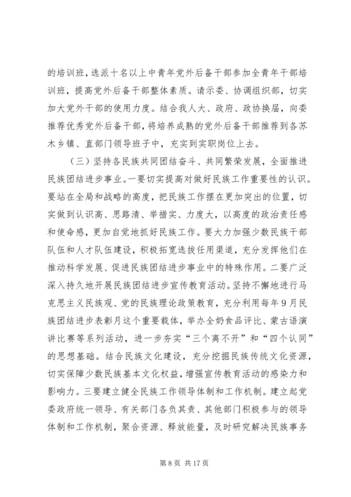 第一篇：全乡党群工作会议主持词全乡党群工作会议主持词.docx