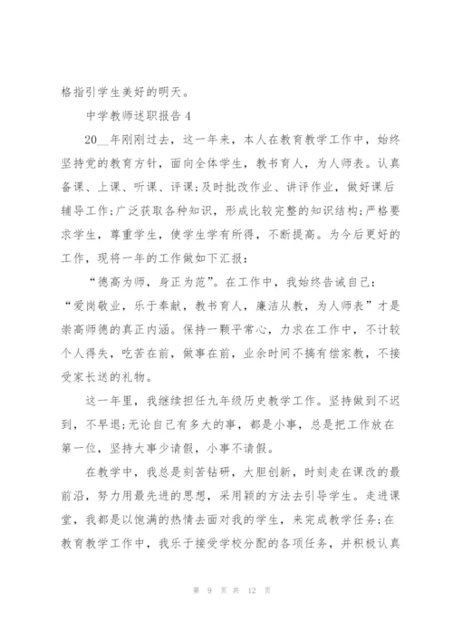 中学教师述职报告模板.docx