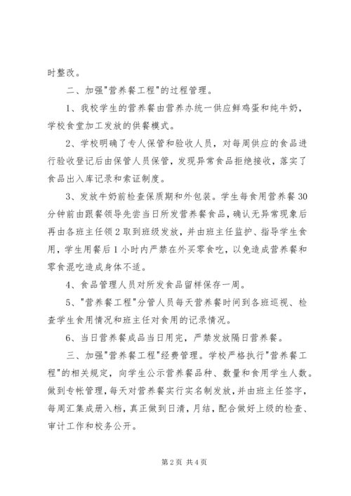 金钟中学营养餐汇报 (3).docx