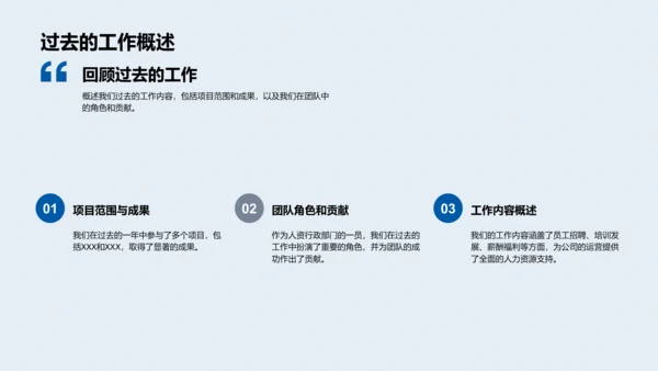 人资行政半年报告