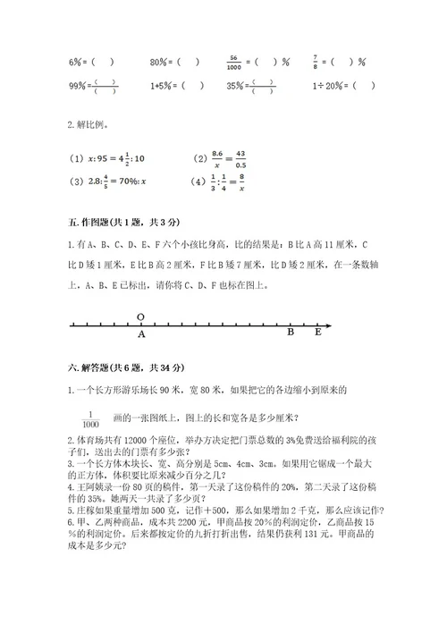 北京版六年级下册期末真题卷精品实用