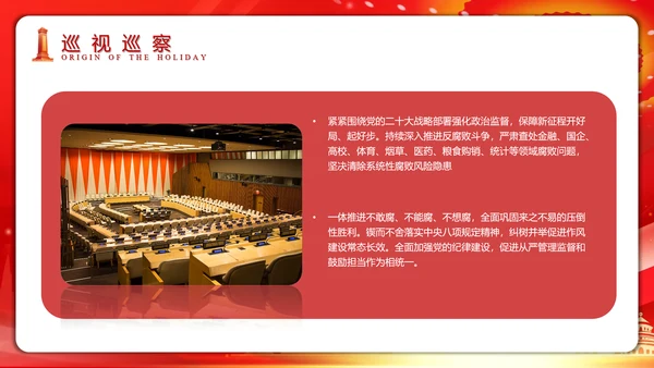 党纪教育反腐斗争PPT模板