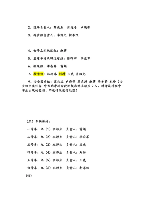 南峰学校体育中考送考方案.docx