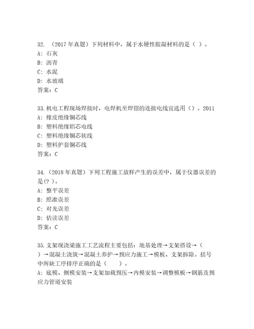 最全二级建筑师资格考试题库及1套完整答案
