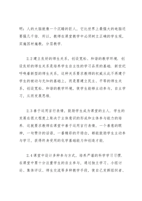 高中化学新课标学习心得.docx