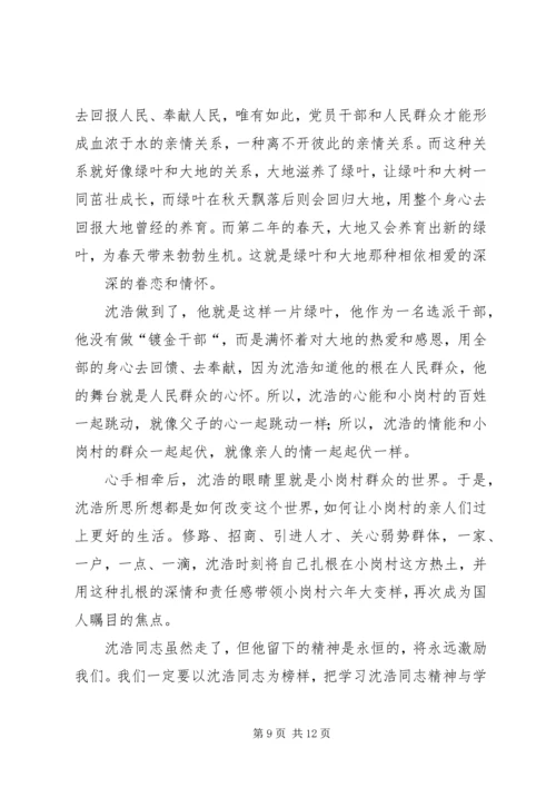 学习沈浩同志心得体会1.docx