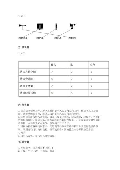 教科版小学三年级上册科学期末测试卷【轻巧夺冠】.docx