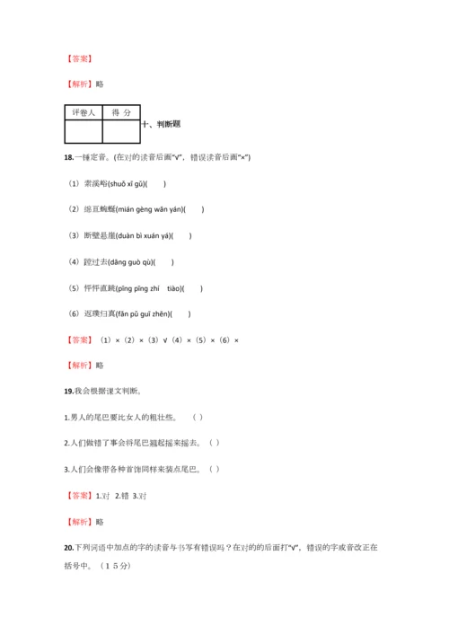 2023年小学语文黑龙江小升初摸底试卷含答案考点及解析经典资料.docx