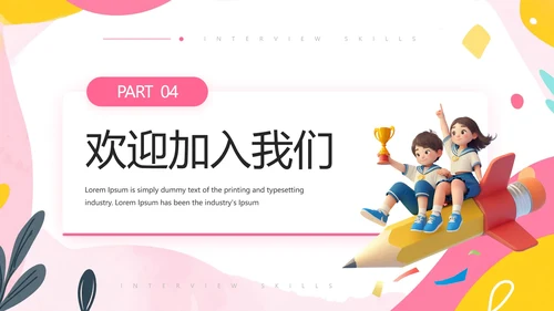 中学大学新生学生会招新学生会招聘通用PPT模版