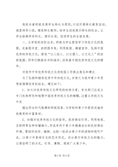 唐村镇唐兴小学开展中华优秀文化教育工作汇报.docx