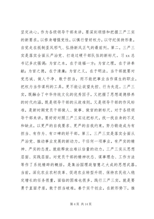 农业局“三严三实”专题党课暨专题教育部署讲话稿.docx