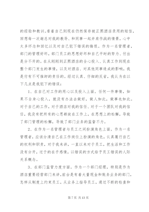 领导监管不力检讨书 (4).docx