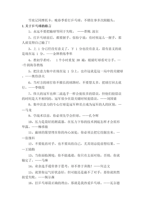 关于乒乓球的名言名句