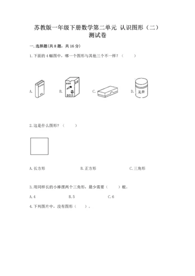 苏教版一年级下册数学第二单元 认识图形（二） 测试卷及一套答案.docx