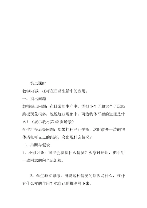 鄂教版四年级科学下册教案【第三单元】