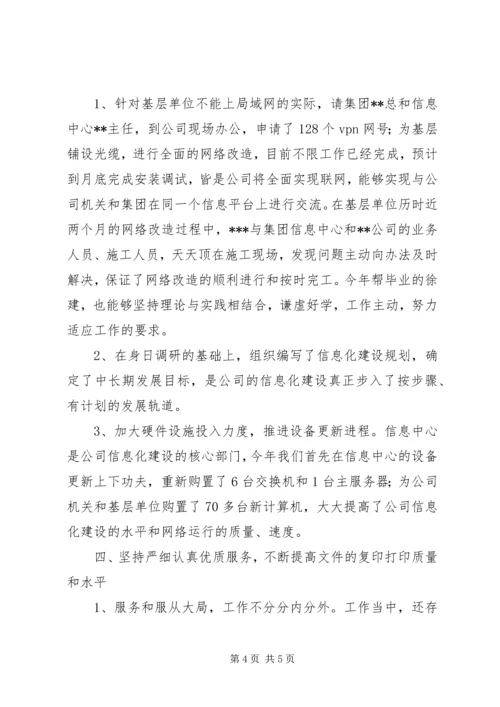 企业办公室副主任工作总结范文.docx