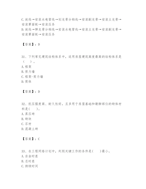 2024年一级建造师之一建建筑工程实务题库必考.docx