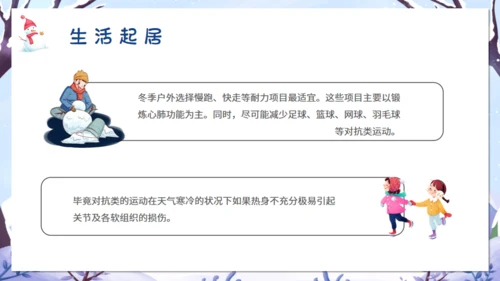 大雪季气冬天通用PPT模板