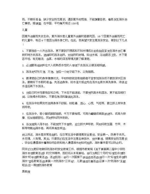 小学教师防溺水国旗下讲话