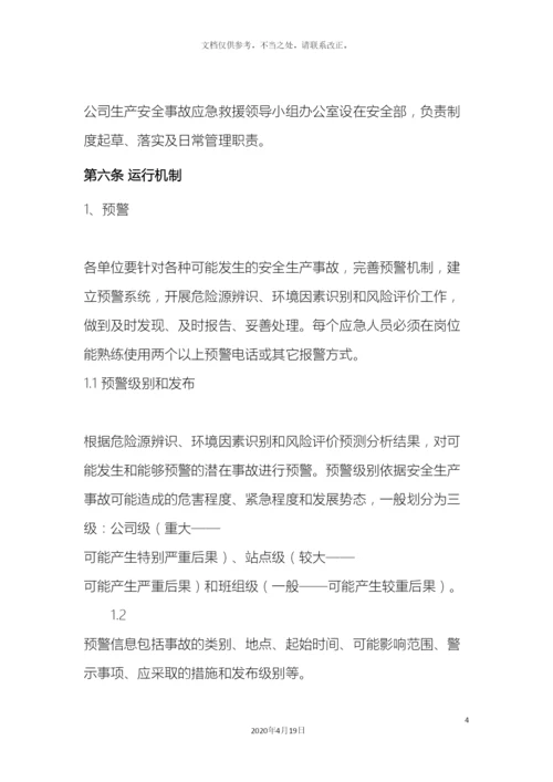 应急救援管理制度.docx