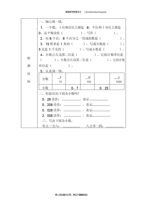 四年级数学1小数的意义导学教案新部编本
