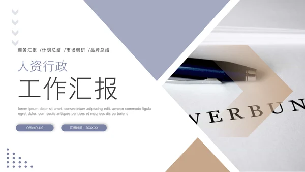 蓝金简洁大气人资行政工作汇报PPT模板