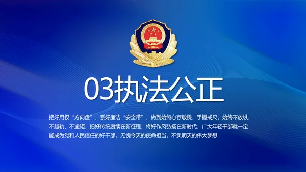蓝色大气民警年终工作总结动态PPT