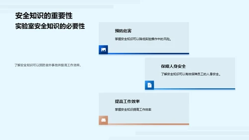 化学实验室安全攻略