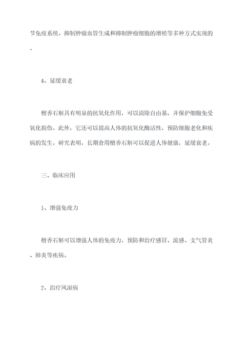 檀香石斛功效与作用